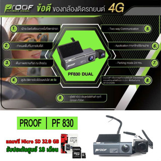 Proof PF830 Dual กล้องติดรถยนต์ออนไลน์ 4G ดูภาพได้ Real time บันทึกภาพ 2 กล้อง หน้า-หลัง