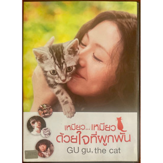 [มือ2] Gu Gu, The Cat (2008, DVD)/เหมียว...เหมียว ด้วยใจที่ผูกพัน (ดีวีดี)