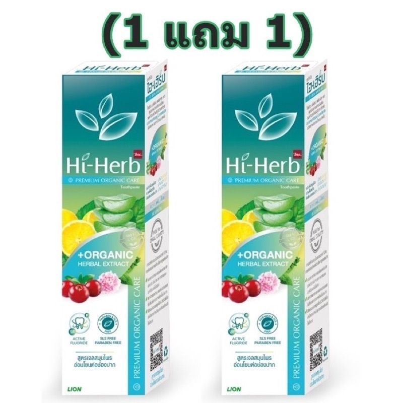 (ซื้อ1แถม1) Hi-Herb ยาสีฟัน ยาสีฟันสมุนไพร ไฮเฮิร์บ ยาสีฟันไฮเฮิร์บ ยาสีฟันHiherb BSC บีเอสซี ยาสีฟั