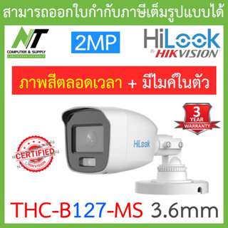 HiLook กล้องวงจรปิด 2MP Full Color+ มีไมค์ในตัว รุ่น THC-B127-MS เลนส์ 3.6mm BY N.T Computer