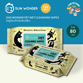 Sun Wonder Pet Cleaning Wips กระดาษทิชชู่เปียกสำหรับสัตว์เลี้ยง 80 แผ่น