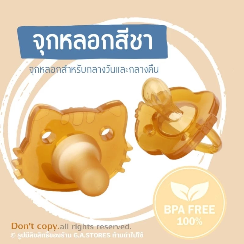 จุกหลอกสีชา จุกหลอกซิลิโคน GA114