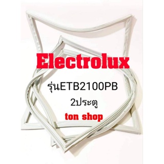 ขอบยางตู้เย็น Electrolux 2ประตู รุ่นETB2100PB