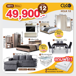 โปรเดียวคุ้ม ครบ จบ ทั้งบ้าน CLK12 จ่ายเพียง 49,900 บาท