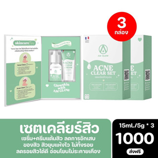 AM GLOW Acne clear เซรั่มลดสิว+ครีมแต้มสิว 2in1 เซต 3 กล่อง