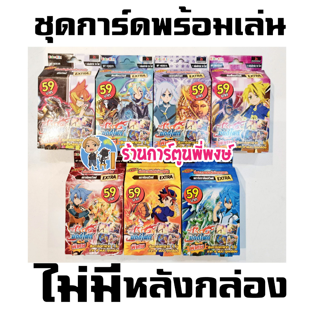 บัดดี้ไฟท์ kdex03 kdex09 kdex10 kdex15 kdex16 kdex19 kdex20 ไม่มีหลังกล่อง buddyfight ชุดการ์ดพร้อมเล่น 59