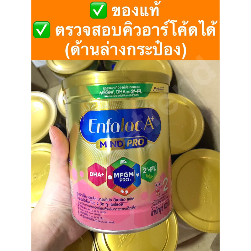 Enfalac A+ 2 เอนฟาแลค สูตร 2 (400 g.) พร้อมส่ง!