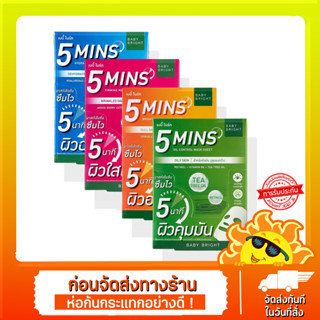 หมากหน้า BABY BRIGHT ไฟว์มินิทส์มาสก์ชีท 18G เบบี้ไบร์ท [1กล่อง มี 6 ซอง]