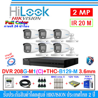 HiLook กล้องวงจรปิด 2MP รุ่น THC-B129-M 3.6(6)+DVR รุ่น 208G-M1(C)(1)+ชุดอุปกรณ์  H2SJB/AC