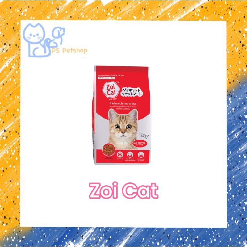 Zoi Cat  อาหารเม็ดแมว  ขนสวย  ขนาด 1 กิโลกรัม
