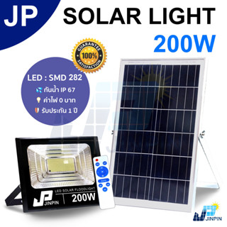 🔥JP 200W ไฟโซล่าเซล solar light ไฟสปอตไลท์ ไฟ solar cell กันน้ำ IP67 รับประกัน 3 ปี