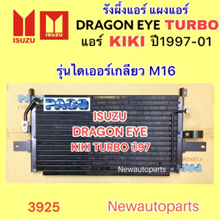 แผงแอร์ PACO ISUZU DRAGON EYE ปี1997-01 แอร์ KIKI เครื่อง TURBO แผงร้อน อีซูซุ ดร้าก้อนอาย รังผึ้งแอร์ คอยล์ร้อน