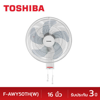 TOSHIBA โตชิบา พัดลมติดผนัง ขนาด 16 นิ้ว รุ่น F-AWY50TH(W) สีขาว