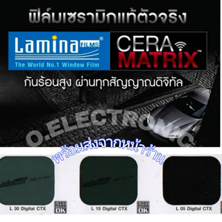 👆👆 ฟิล์มกรองแสงลามิน่ารุ่น Digital Ceramatrix LAMINA Digital Boost ของแท้ 💯💯%%%มีหน้าร้าน พร้อมส่ง สต๊อกจริงจากหน้าร้าน👆