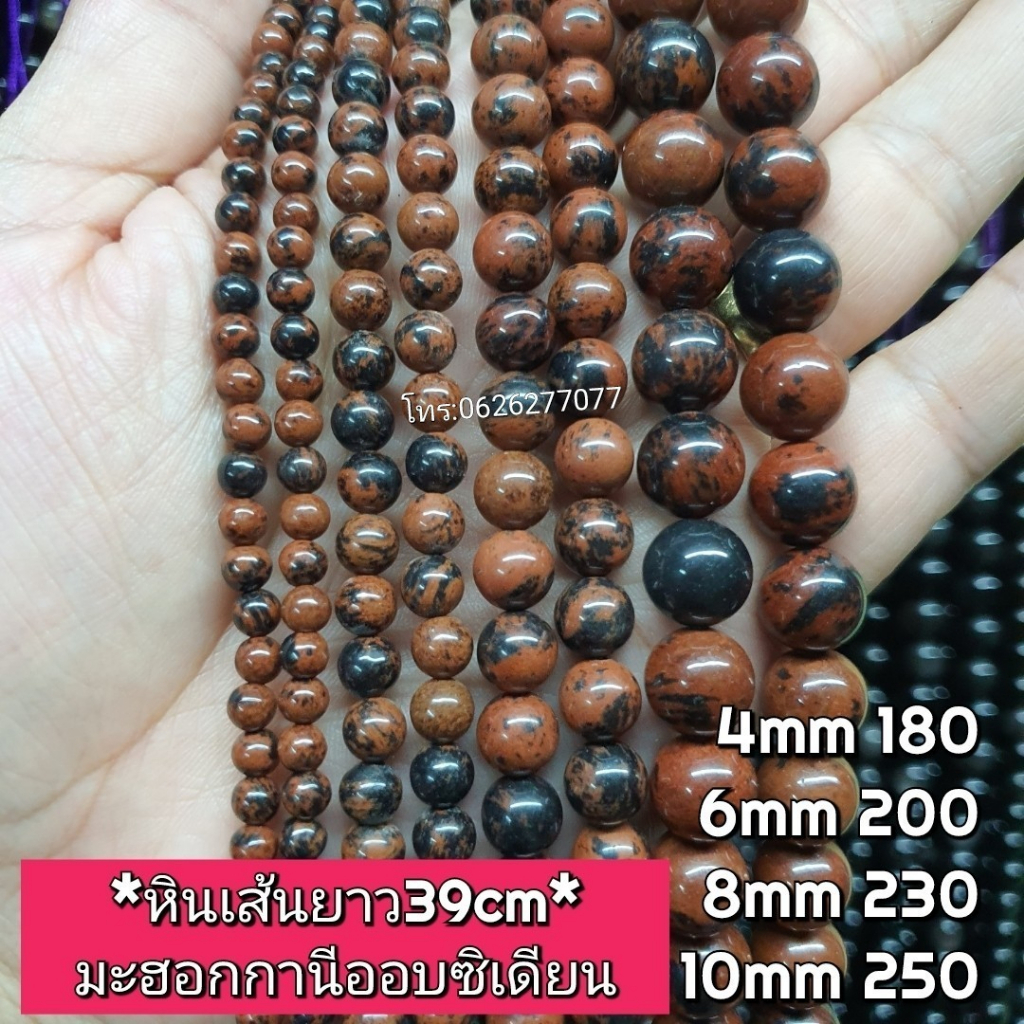 มะฮอกกานีออบซิเดียน หินแท้ธรรมชาติ หินเส้นยาว ความยาวประมาณ38cm หินมงคลนำโชคราคาส่ง