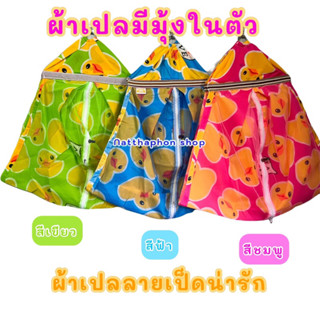 ผ้าเปลเด็ก เปลเด็ก เปลเด็กแรกเกิด ผ้าเปลเด็กพร้อมมุ้งมีซิบกั…