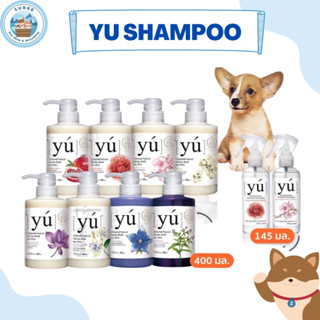 YU Shampoo แชมพูสำหรับสุนัข แมว และ สเปรย์ โฟมอาบน้ำแห้ง มีหลายสูตร