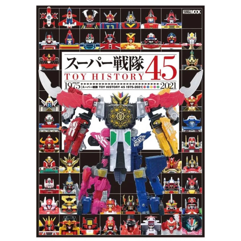 Super Sentai TOY HISTORY 45 Japanese Book Magazine Robot Robo Power Rangers หนังสือรวมเซนไตของใหม่ 4