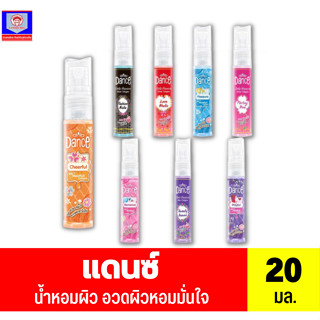 น้ำหอมDance Cologneแดนซ์ โคโลญ เซย์ อิท มอยส์ฟูล&amp;เลดี้ แพชชั่น มอยส์โคโลญ*20มล.*