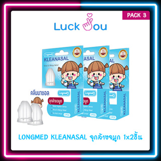 Longmed Kleanasal Nasal Adaptor คลีนนาซอล จุกล้างจมูก ล้างจมูก จำนวน 1 กล่อง บรรจุ 2 ชิ้น