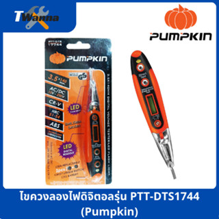 ไขควงลองไฟดิจิตอลรุ่น PTT-DTS1744 (Pumpkin)