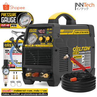 DELTON เครื่องตัดพลาสม่า ตู้ตัดพลาสม่า Non-touch Pilot ARC Plasma Cutter ตู้เชื่อมพลาสม่า รุ่น CUT-40