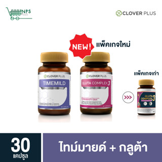 Clover Plus Gluta Complex3 กลูต้า คอมเพล็กซ์ 3 + Clover plus Timemild Camomile ไทม์มายด์ อาหารเสริม