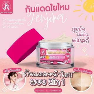 กันแดดใยไหน 1 แถม 1 159 บาท