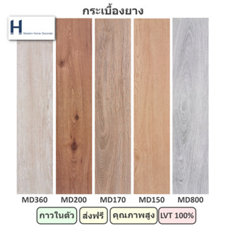 กระเบื้องยาง กระเบื้องยางกาวในตัว กระเบื้องยางลายไม้ กระเบื้องยางปูพื้น พื้นห้องนอน ไวนิลปูพื้น ผิวสัมพัสเหมือนเนื้อไม้