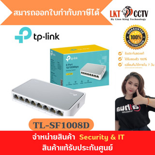 พร้อมส่งจากไทย!!SWITCH HUB (สวิตซ์ฮับ) TP-LINK 8 PORTS (TL-SF1008D) FAST PORT 10/100 Mbpsถูกมากขายส่งเจ้าใหญ่ที่สุดในไทย