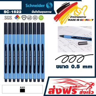 Schneider ปากกาลูกลื่น ชไนเดอร์ 0.5 มม.ชุด 10 ด้าม (สีดำ) เขียนลื่น ไม่มีสะดุด