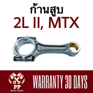 ก้านสูบ 2L ll , MTX ( บู๊ชเฉียง 27 มิล )