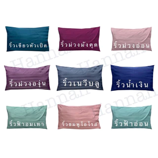 [ โปร Shopee ] ปลอกหมอนข้าง[งานไทย กันไรฝุ่น ไม่ติดขนแมว] ทอแน่น 500-550 เส้นด้าย ผ้าเนื้อดีนุ่มลื่น