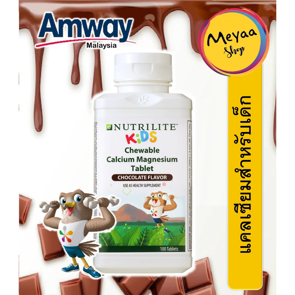 Nutrilite Kids Chewable Calcium Magnesium แคลเซียมสำหรับเด็ก จำนวน 100 เม็ด (Exp 2026)