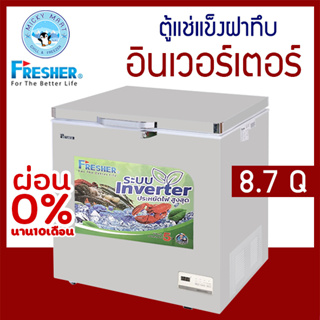 ตู้แช่ 2 ระบบ ประหยัดไฟ Inverter ความจุ 245 ลิตร / 8.7 คิว รุ่น FF-245IVT ยี่ห้อ FRESHER