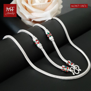 MT สร้อยคอเงินแท้ ลายสี่เสา งานลงยา กว้าง 2.5 มม ยาว 18 นิ้ว 925 Sterling Silve Chain (sc367-18) MT Jewelry มณีธารา