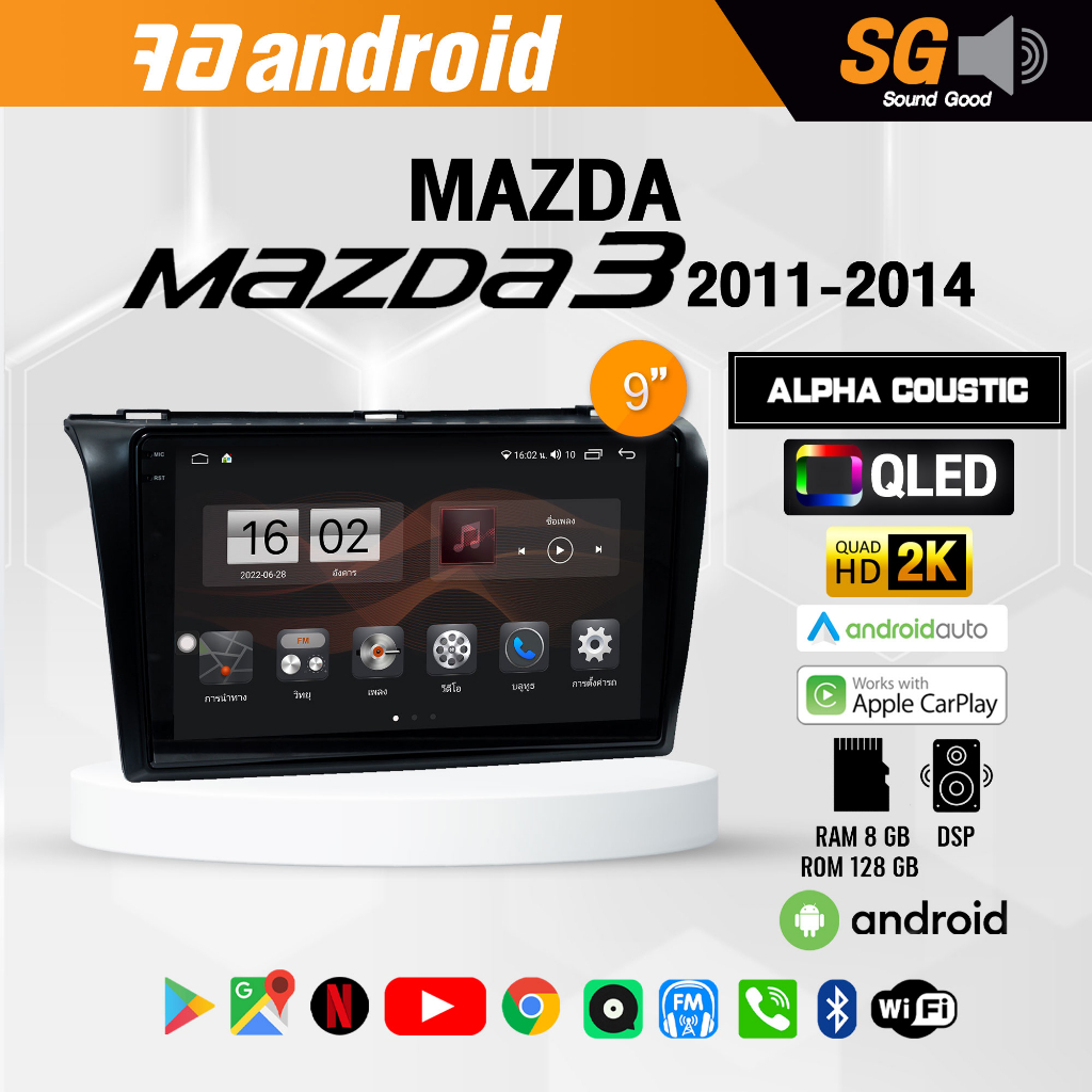 จอ Andriod จอตรงรุ่น Mazda Mazda 3 2011-2014 ขนาด 9 นิ้ว !!! รับประกันถึง 1 ปี ยี่ห้อ Alpha Coustic