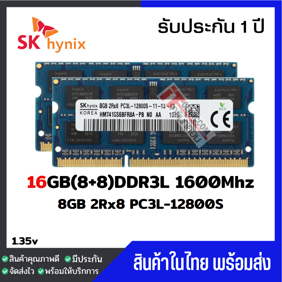 แรมโน๊ตบุ๊ค 16GB(8+8)DDR3L 1600Mhz (8GB 2Rx8 PC3L-12800S) Hynix Ram Notebook สินค้าใหม่
