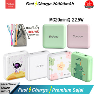 รับประกัน 1 ปี Yoobao MG20mini V3Q 20000mAh (ฟรีซองกันน้ำ+LED) ฟาสชาร์จ PD20W ชาร์จเร็ว22.5W Quick Charge แบตเตอรี่สำรอง