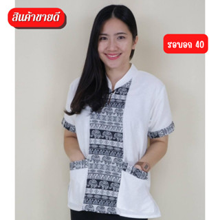 🎯 ใส่ทำงาน งานบุญ งานบวช ฝากแม่ ฝากยาย ใส่เอง เสื้อผ้าฝ้าย รอบอก 34-38นิ้ว