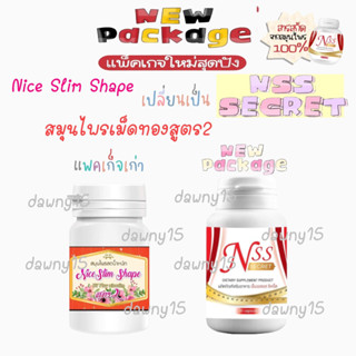 NiceSlimShapeเปลี่ยนชื่อเป็นNSS SECRETแบบกระปุก30แคปซูล