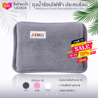 🔥อุ่นได้นาน 10 ชม.🔥 กระเป๋าน้ำร้อนไฟฟ้า มีการรับประกัน อุณหภูมิคงที่ 65° เพิ่มความหนาป้อบกันระเบิด