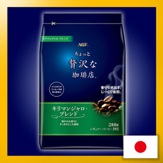 AGF A Little Bit Luxury Coffee Shop Regular Coffee Kilimanjaro Blend 280g【Direct from Japan】 (Coffee Powder)