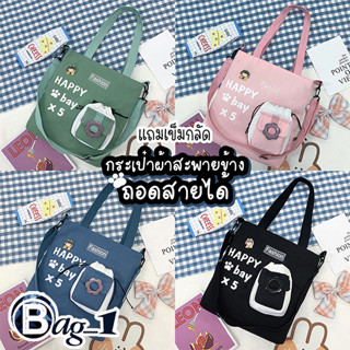 bag(BAG1800) กระเป๋าผ้าHAPPY🐾bay สะพายข้าง-ถือ ถอดสายได้ **แถมเข็มกลัด1ชิ้น**