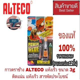 ALTECO กาวแห้งเร็วสารพัดประโยชน์ ขนาด 3g ของแท้100%