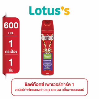 SHIELDTOX ชิลท้อกซ์ เพาเวอร์การ์ด1 สเปรย์กำจัดมดแมลงสาบ ยุง และมด กลิ่นลาเวนเดอร์ 600 มล.