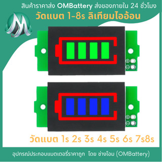 วัดแบต 1s - 8s สำหรับแบตลิเทียมไอออน