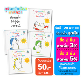 หนังสือเด็ก: ชุดยูนิคอร์นน้อยกาสตอง 4เล่ม ราคาพิเศษ