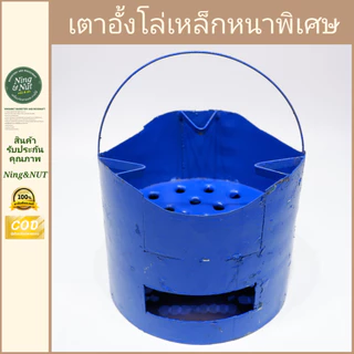 🌋เตาอั้งโล่เหล็กหนาพิเศษมีหูหิ้ว ใช้ได้ทั้งถ่านและไม้ฟืน ราคาถูกมีเก็บเงินปลายทาง[COD]