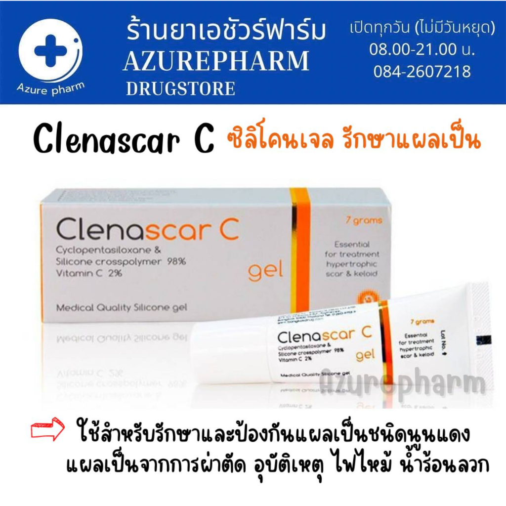 ClenaScar C Gel ซิลิโคนเจลผสมวิตามินซี รักษาแผลเป็นด่างดำ หลุมสิว คีลอยด์ 7g
